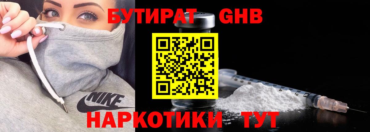БУТИРАТ  Бутират оксана  Вход с VPN  Первоуральск 
