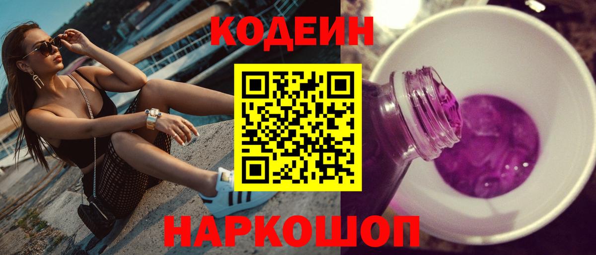 Кодеин Purple Drank Первоуральск
