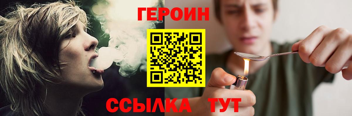 Героин VHQ  Вход с VPN  Первоуральск 