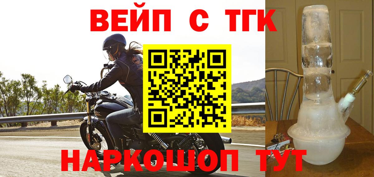 Первоуральск  Дистиллят ТГК вейп  Вход с VPN  Дистиллят ТГК концентрат 